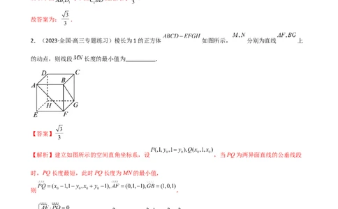 7.4空间距离（精练）（教师版）_02高考数学_新高考复习资料_2024年新高考资料_一轮复习资料_完2024年高考数学一轮复习一隅三反系列（新高考）