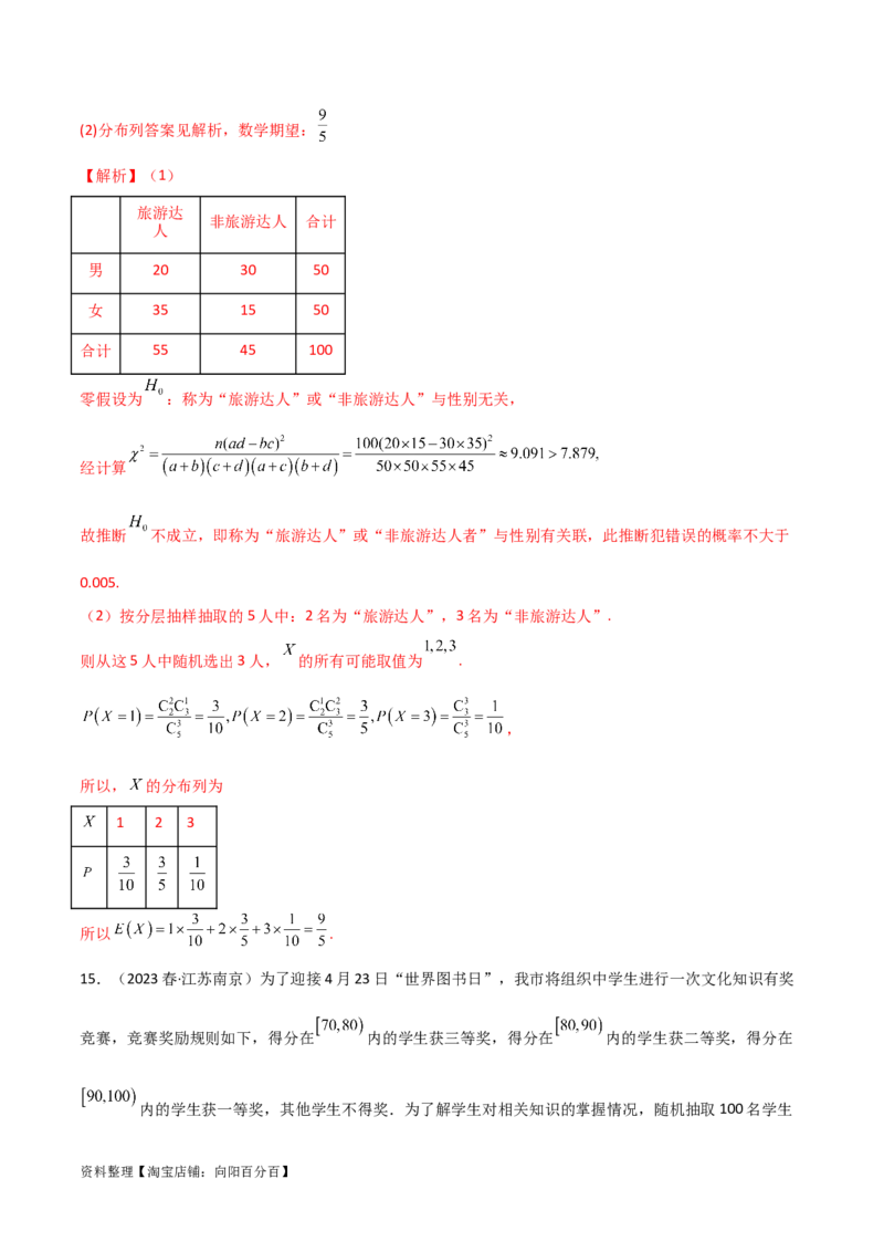 8.3分布列（精练）（教师版）_02高考数学_新高考复习资料_2024年新高考资料_一轮复习资料_完2024年高考数学一轮复习一隅三反系列（新高考）