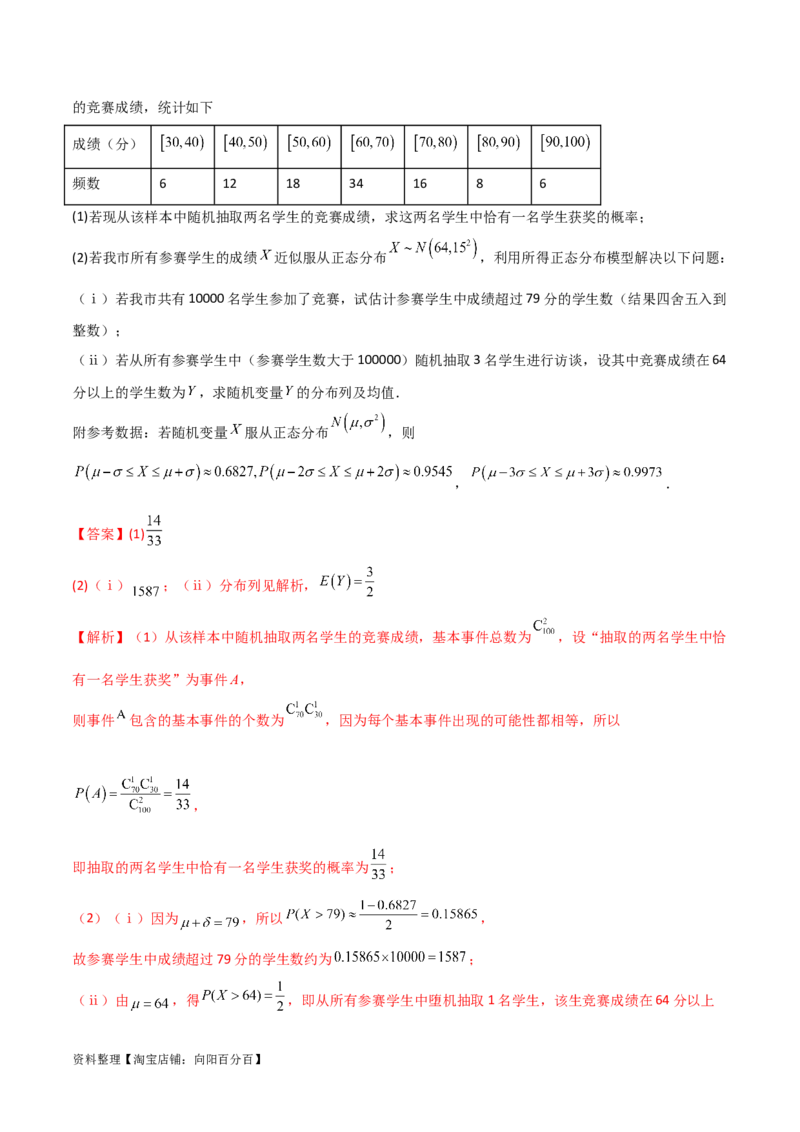 8.3分布列（精练）（教师版）_02高考数学_新高考复习资料_2024年新高考资料_一轮复习资料_完2024年高考数学一轮复习一隅三反系列（新高考）