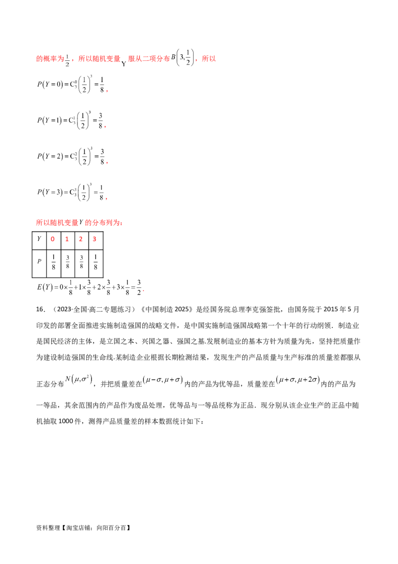 8.3分布列（精练）（教师版）_02高考数学_新高考复习资料_2024年新高考资料_一轮复习资料_完2024年高考数学一轮复习一隅三反系列（新高考）