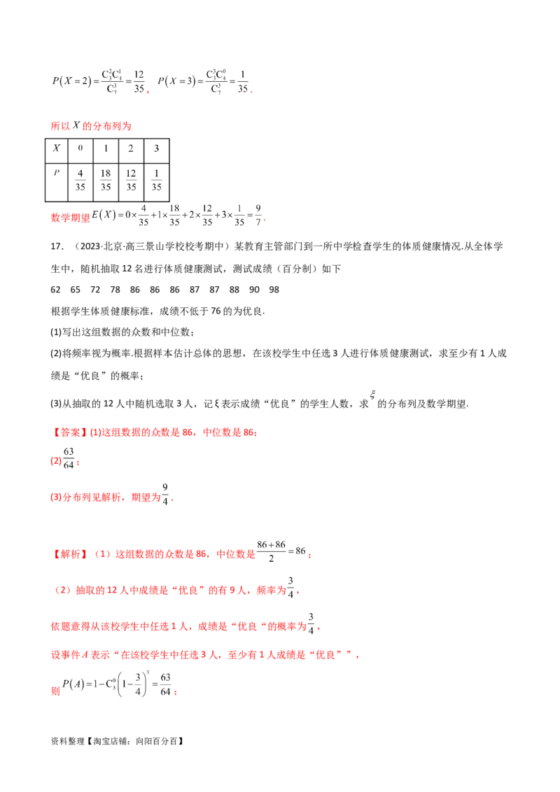 8.3分布列（精练）（教师版）_02高考数学_新高考复习资料_2024年新高考资料_一轮复习资料_完2024年高考数学一轮复习一隅三反系列（新高考）