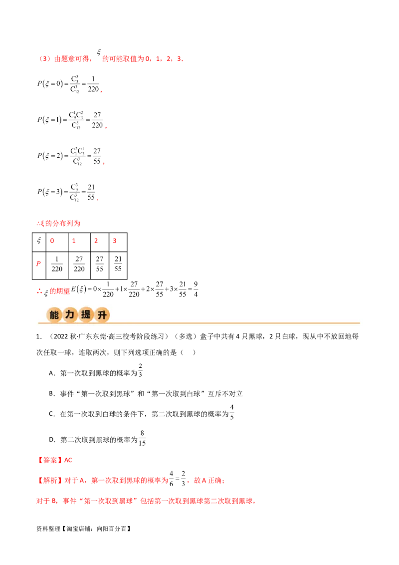 8.3分布列（精练）（教师版）_02高考数学_新高考复习资料_2024年新高考资料_一轮复习资料_完2024年高考数学一轮复习一隅三反系列（新高考）