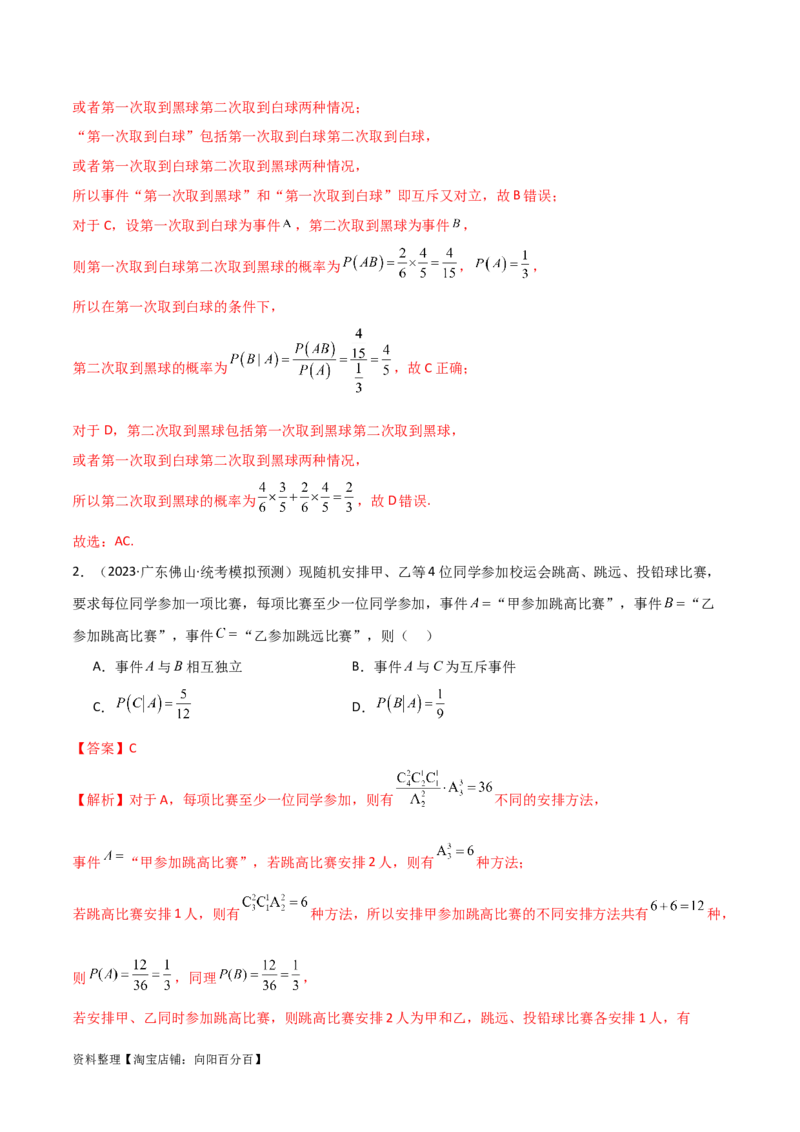 8.3分布列（精练）（教师版）_02高考数学_新高考复习资料_2024年新高考资料_一轮复习资料_完2024年高考数学一轮复习一隅三反系列（新高考）