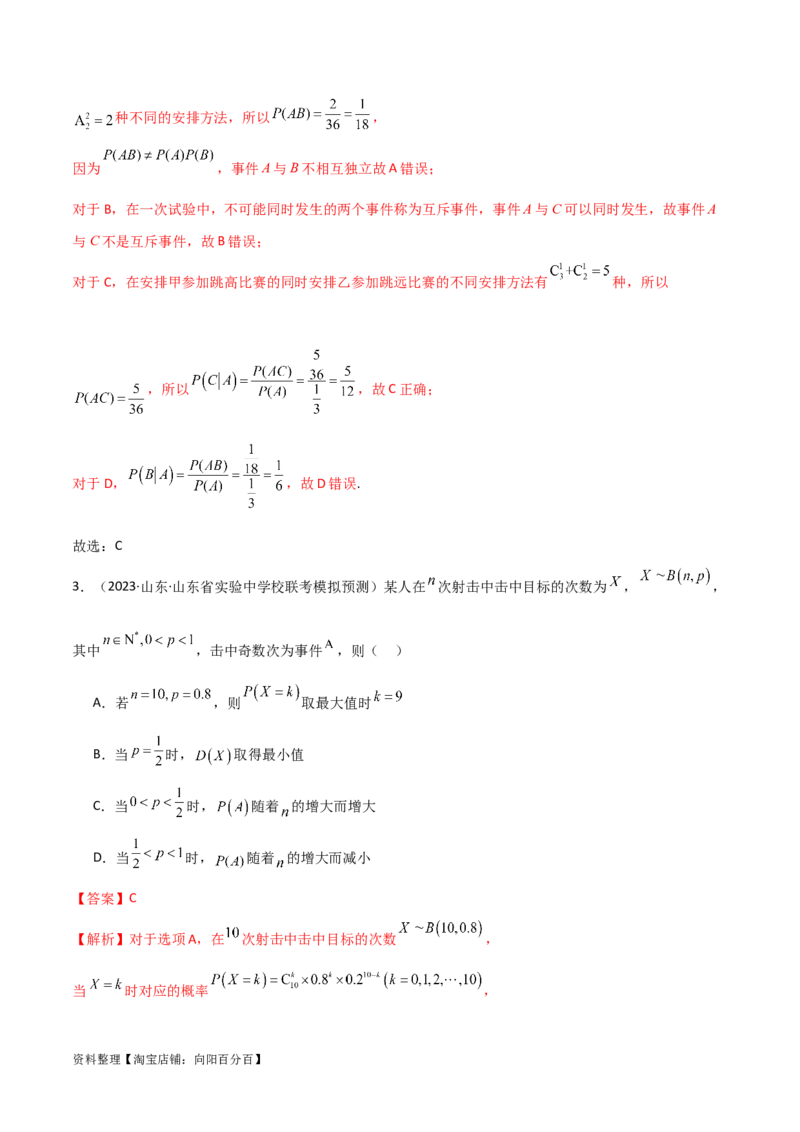 8.3分布列（精练）（教师版）_02高考数学_新高考复习资料_2024年新高考资料_一轮复习资料_完2024年高考数学一轮复习一隅三反系列（新高考）