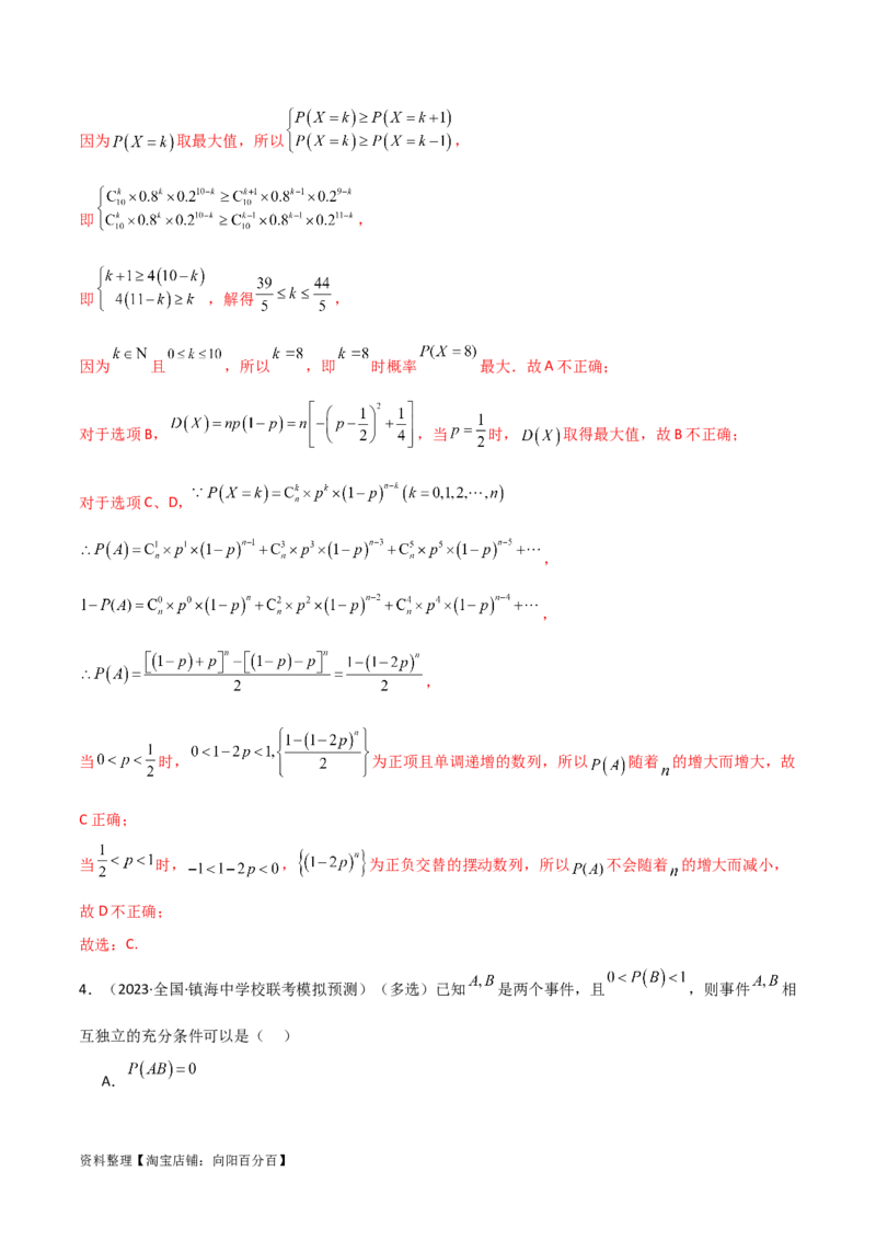 8.3分布列（精练）（教师版）_02高考数学_新高考复习资料_2024年新高考资料_一轮复习资料_完2024年高考数学一轮复习一隅三反系列（新高考）