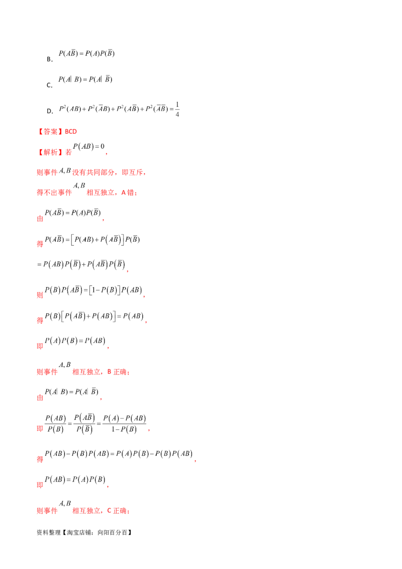 8.3分布列（精练）（教师版）_02高考数学_新高考复习资料_2024年新高考资料_一轮复习资料_完2024年高考数学一轮复习一隅三反系列（新高考）