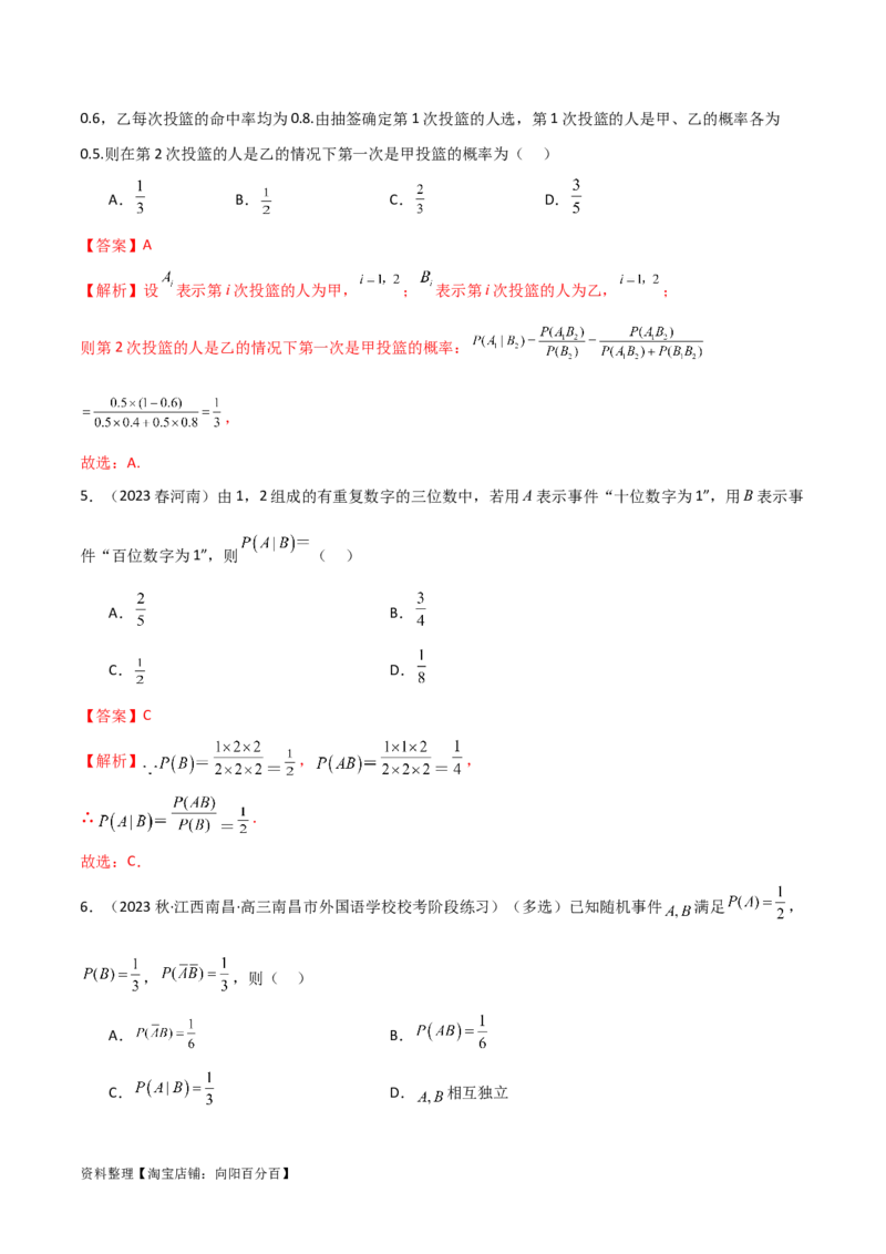 8.3分布列（精练）（教师版）_02高考数学_新高考复习资料_2024年新高考资料_一轮复习资料_完2024年高考数学一轮复习一隅三反系列（新高考）
