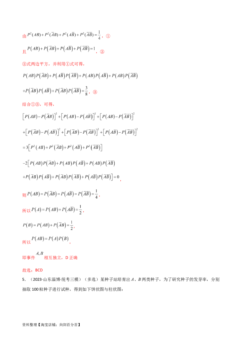 8.3分布列（精练）（教师版）_02高考数学_新高考复习资料_2024年新高考资料_一轮复习资料_完2024年高考数学一轮复习一隅三反系列（新高考）
