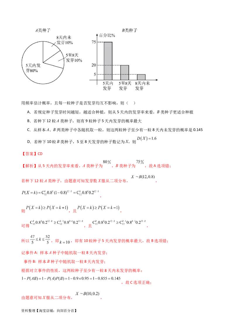 8.3分布列（精练）（教师版）_02高考数学_新高考复习资料_2024年新高考资料_一轮复习资料_完2024年高考数学一轮复习一隅三反系列（新高考）