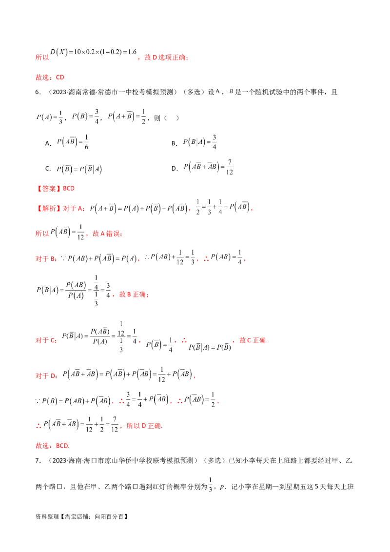8.3分布列（精练）（教师版）_02高考数学_新高考复习资料_2024年新高考资料_一轮复习资料_完2024年高考数学一轮复习一隅三反系列（新高考）