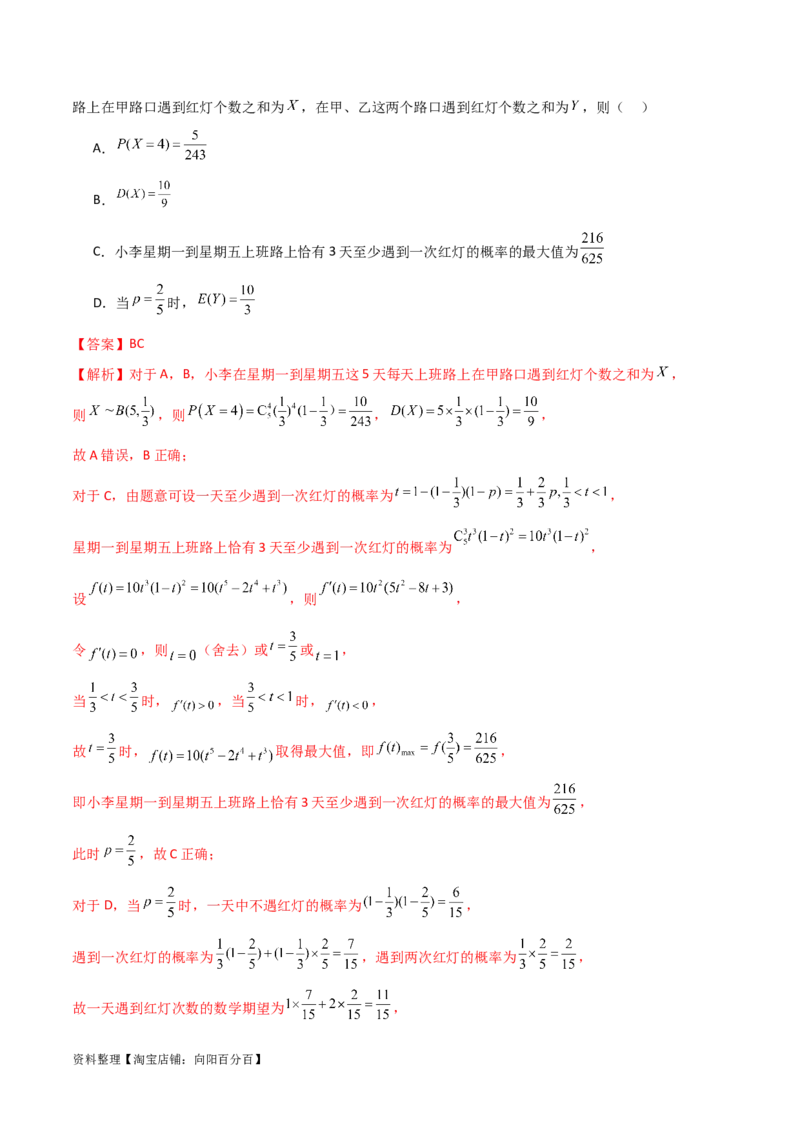 8.3分布列（精练）（教师版）_02高考数学_新高考复习资料_2024年新高考资料_一轮复习资料_完2024年高考数学一轮复习一隅三反系列（新高考）