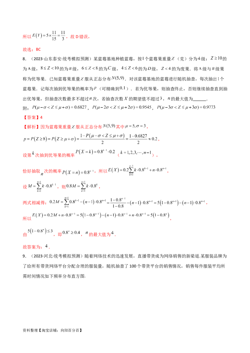 8.3分布列（精练）（教师版）_02高考数学_新高考复习资料_2024年新高考资料_一轮复习资料_完2024年高考数学一轮复习一隅三反系列（新高考）