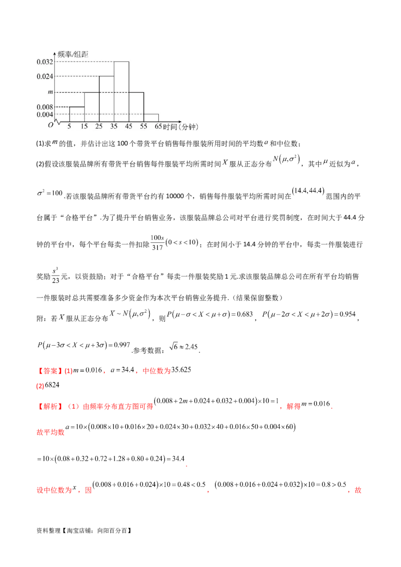 8.3分布列（精练）（教师版）_02高考数学_新高考复习资料_2024年新高考资料_一轮复习资料_完2024年高考数学一轮复习一隅三反系列（新高考）