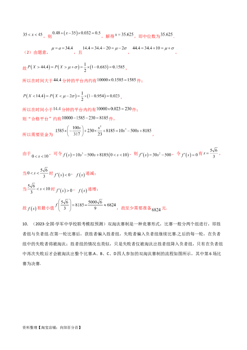 8.3分布列（精练）（教师版）_02高考数学_新高考复习资料_2024年新高考资料_一轮复习资料_完2024年高考数学一轮复习一隅三反系列（新高考）