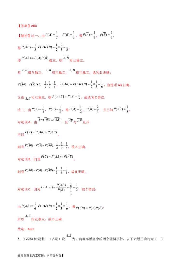 8.3分布列（精练）（教师版）_02高考数学_新高考复习资料_2024年新高考资料_一轮复习资料_完2024年高考数学一轮复习一隅三反系列（新高考）
