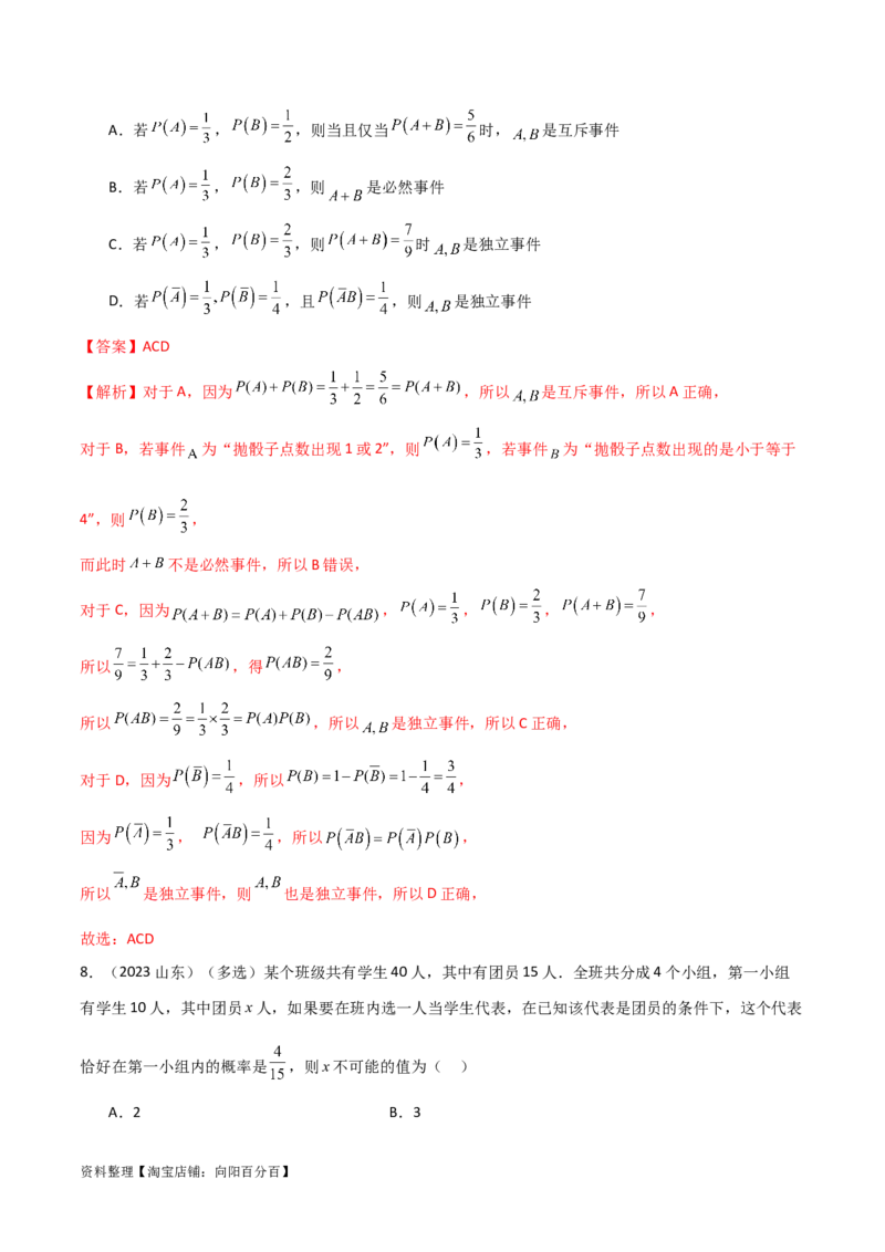 8.3分布列（精练）（教师版）_02高考数学_新高考复习资料_2024年新高考资料_一轮复习资料_完2024年高考数学一轮复习一隅三反系列（新高考）