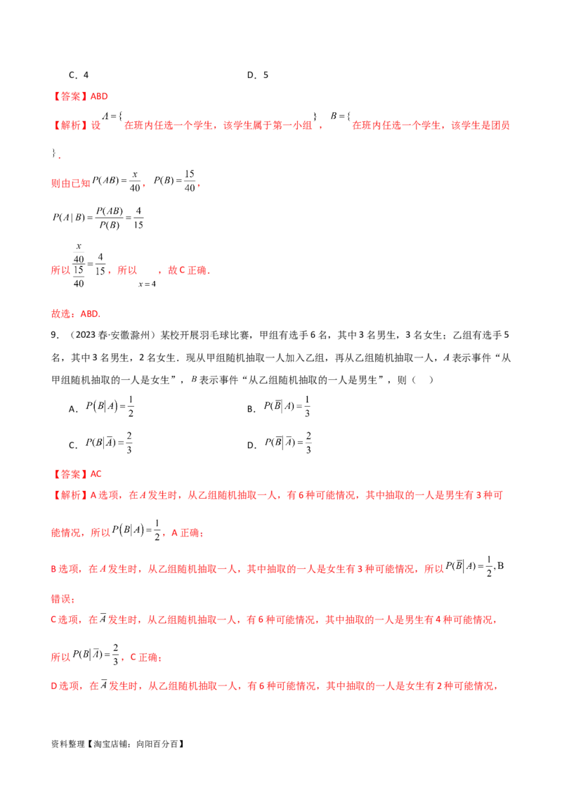 8.3分布列（精练）（教师版）_02高考数学_新高考复习资料_2024年新高考资料_一轮复习资料_完2024年高考数学一轮复习一隅三反系列（新高考）
