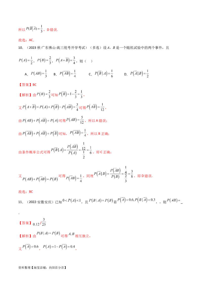 8.3分布列（精练）（教师版）_02高考数学_新高考复习资料_2024年新高考资料_一轮复习资料_完2024年高考数学一轮复习一隅三反系列（新高考）