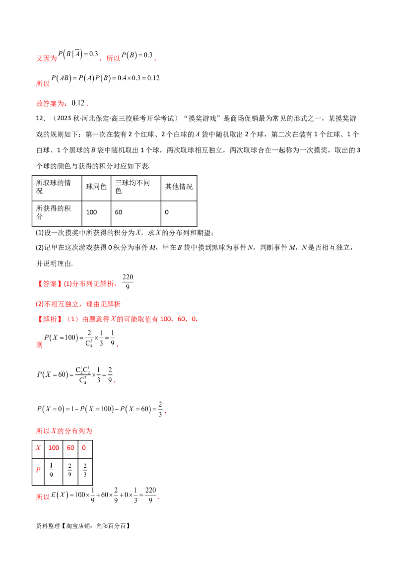 8.3分布列（精练）（教师版）_02高考数学_新高考复习资料_2024年新高考资料_一轮复习资料_完2024年高考数学一轮复习一隅三反系列（新高考）