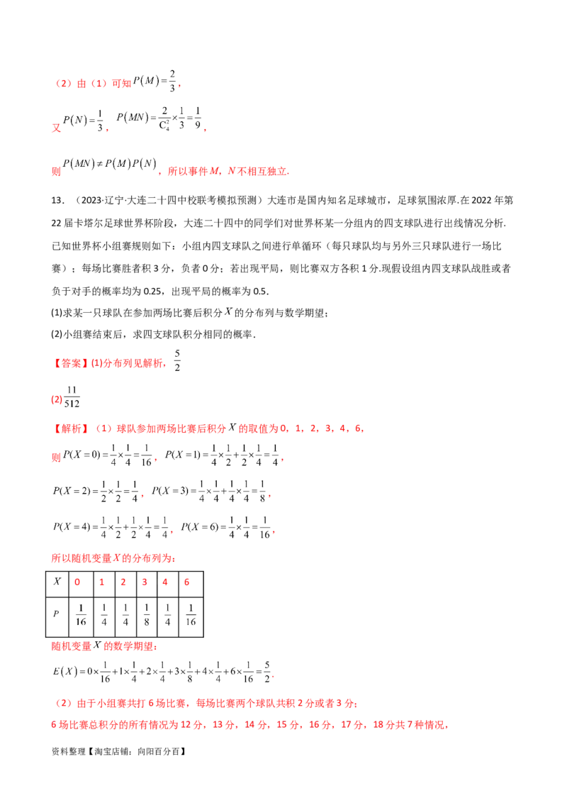 8.3分布列（精练）（教师版）_02高考数学_新高考复习资料_2024年新高考资料_一轮复习资料_完2024年高考数学一轮复习一隅三反系列（新高考）