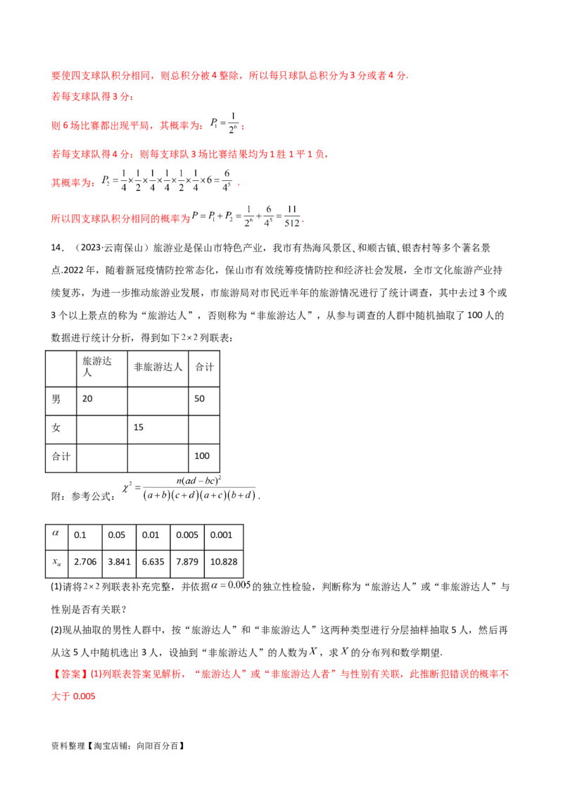 8.3分布列（精练）（教师版）_02高考数学_新高考复习资料_2024年新高考资料_一轮复习资料_完2024年高考数学一轮复习一隅三反系列（新高考）