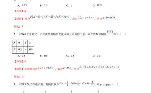 8.3分布列（精练）（教师版）_02高考数学_新高考复习资料_2024年新高考资料_一轮复习资料_完2024年高考数学一轮复习一隅三反系列（新高考）