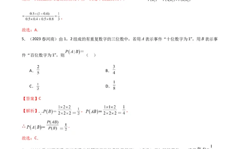 8.3分布列（精练）（教师版）_02高考数学_新高考复习资料_2024年新高考资料_一轮复习资料_完2024年高考数学一轮复习一隅三反系列（新高考）