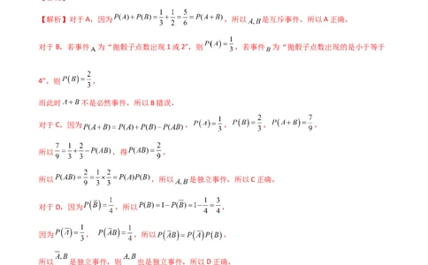8.3分布列（精练）（教师版）_02高考数学_新高考复习资料_2024年新高考资料_一轮复习资料_完2024年高考数学一轮复习一隅三反系列（新高考）