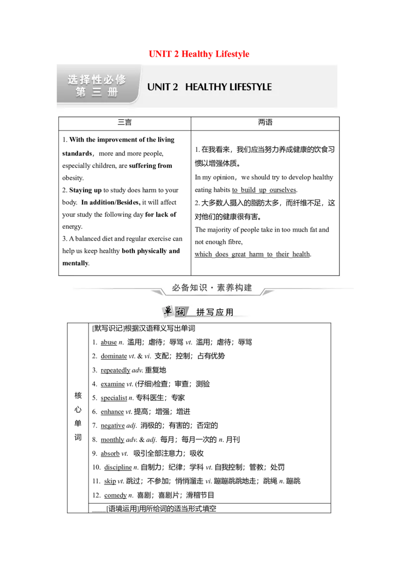 Unit2HealthyLifestyle教案_03高考英语_新高考复习资料_2022年新高考资料_2022年新高考英语一轮复习_2022届一轮复习（人教版）讲练结合7.23更新_选择性必修三Unit2HealthyLifestyle