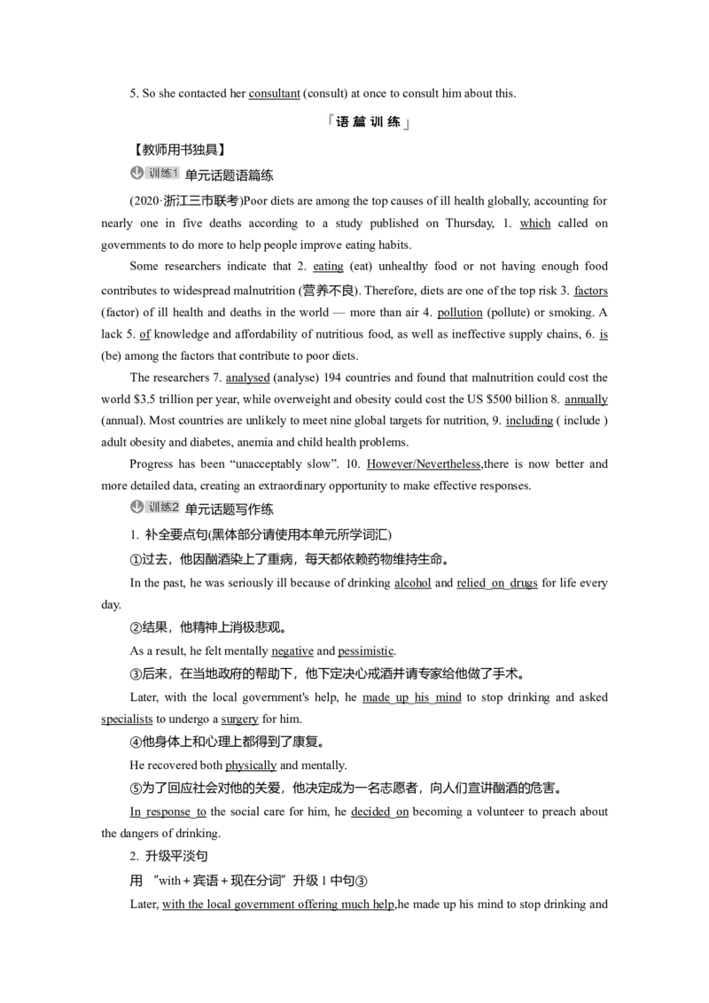 Unit2HealthyLifestyle教案_03高考英语_新高考复习资料_2022年新高考资料_2022年新高考英语一轮复习_2022届一轮复习（人教版）讲练结合7.23更新_选择性必修三Unit2HealthyLifestyle