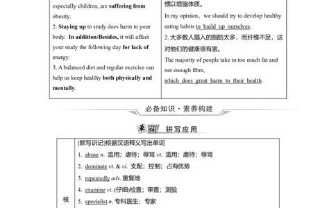 Unit2HealthyLifestyle教案_03高考英语_新高考复习资料_2022年新高考资料_2022年新高考英语一轮复习_2022届一轮复习（人教版）讲练结合7.23更新_选择性必修三Unit2HealthyLifestyle