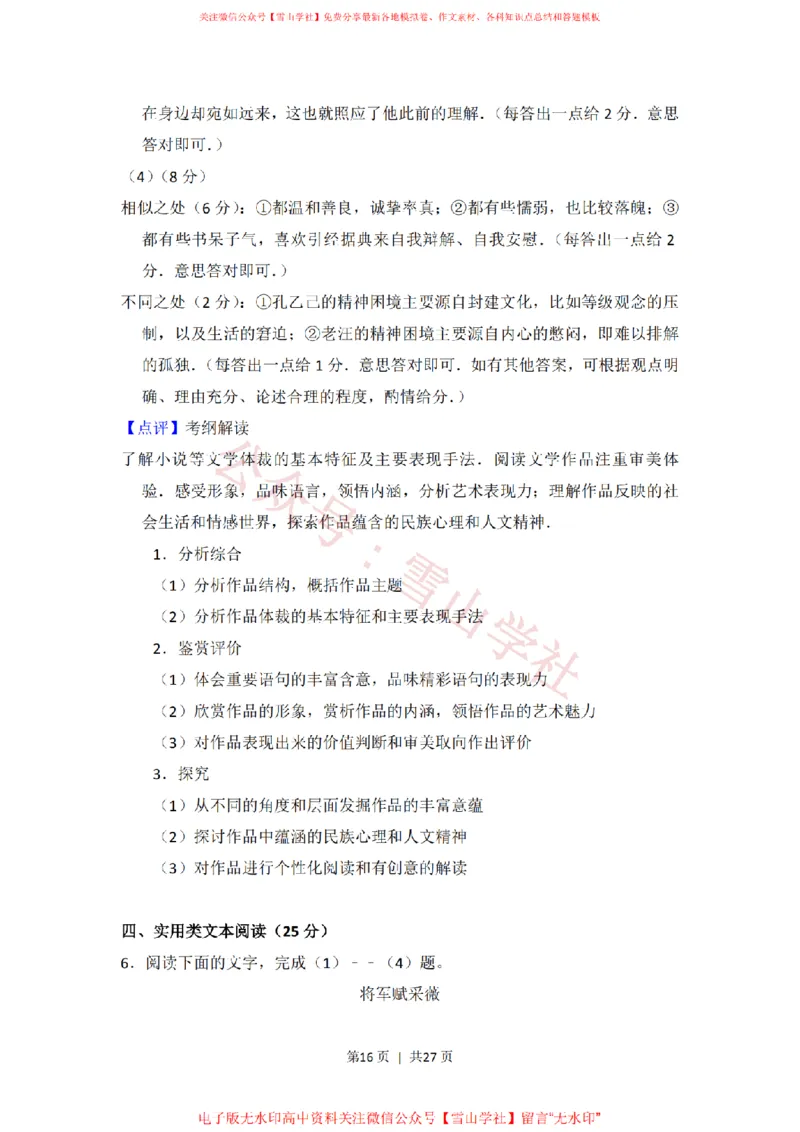 2015年高考语文试卷（新课标Ⅱ卷）（解析卷）_高考历年真题_08-24全国高考真题（无水印）_新&middot;PDF版2008-2024&middot;高考语文真题_版本2：语文（按省份分类）2008-2024_444