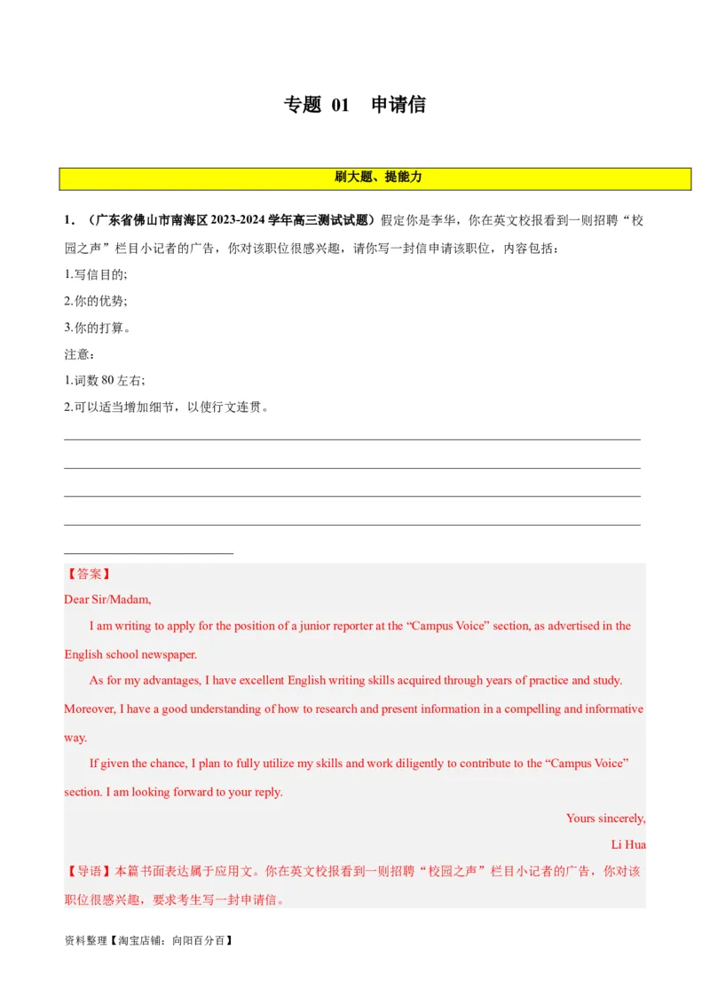 专题01申请信(应用文写作)-2024年新高考英语一轮复习练小题刷大题提能力（解析版）_03高考英语_新高考复习资料_2024年新高考资料_一轮复习资料_第二部分刷大题_应用文_答案解析版