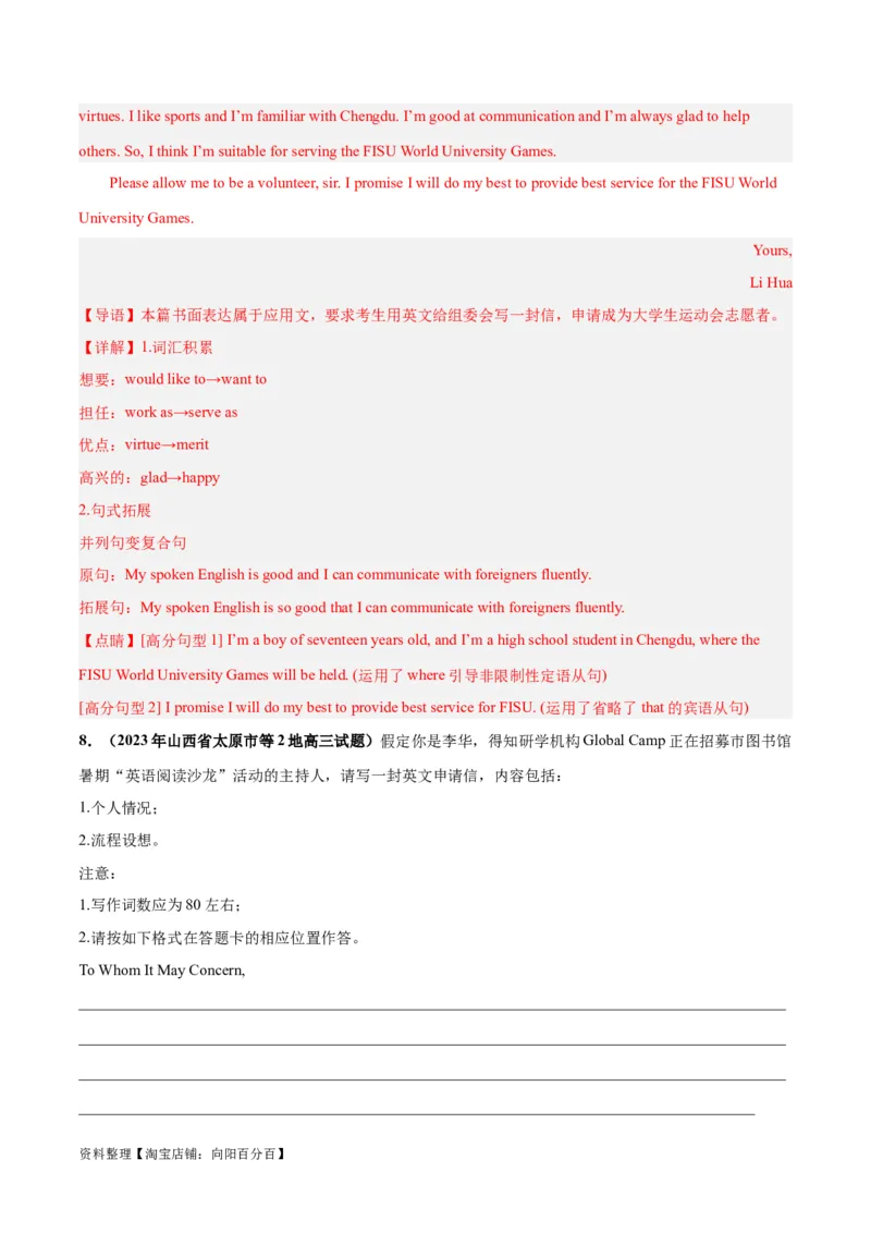 专题01申请信(应用文写作)-2024年新高考英语一轮复习练小题刷大题提能力（解析版）_03高考英语_新高考复习资料_2024年新高考资料_一轮复习资料_第二部分刷大题_应用文_答案解析版