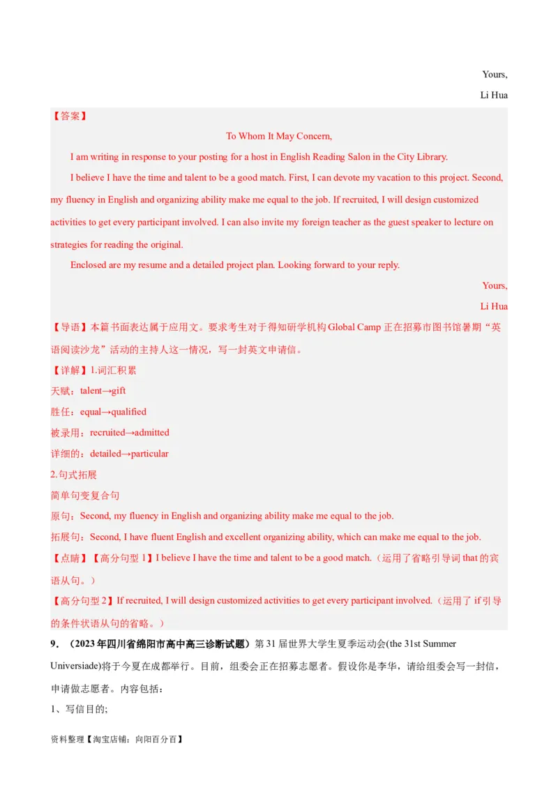 专题01申请信(应用文写作)-2024年新高考英语一轮复习练小题刷大题提能力（解析版）_03高考英语_新高考复习资料_2024年新高考资料_一轮复习资料_第二部分刷大题_应用文_答案解析版