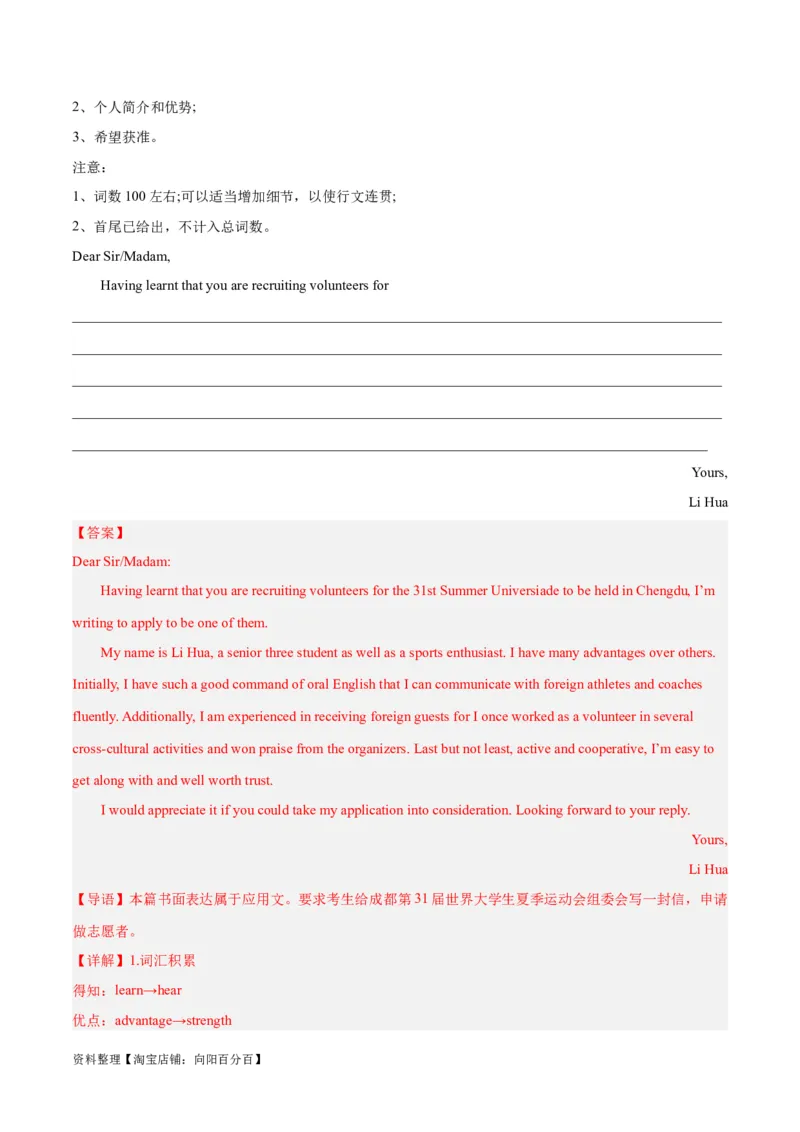 专题01申请信(应用文写作)-2024年新高考英语一轮复习练小题刷大题提能力（解析版）_03高考英语_新高考复习资料_2024年新高考资料_一轮复习资料_第二部分刷大题_应用文_答案解析版