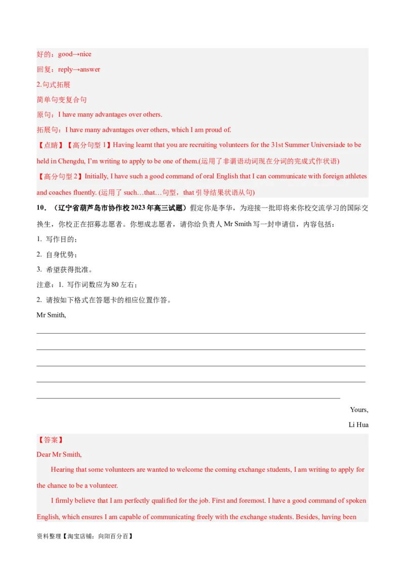 专题01申请信(应用文写作)-2024年新高考英语一轮复习练小题刷大题提能力（解析版）_03高考英语_新高考复习资料_2024年新高考资料_一轮复习资料_第二部分刷大题_应用文_答案解析版