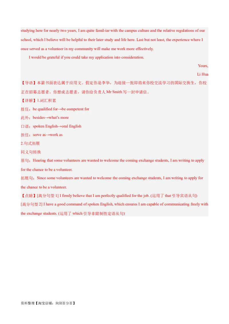 专题01申请信(应用文写作)-2024年新高考英语一轮复习练小题刷大题提能力（解析版）_03高考英语_新高考复习资料_2024年新高考资料_一轮复习资料_第二部分刷大题_应用文_答案解析版