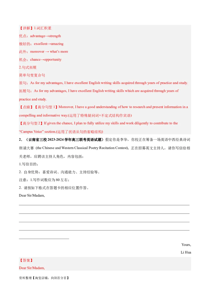 专题01申请信(应用文写作)-2024年新高考英语一轮复习练小题刷大题提能力（解析版）_03高考英语_新高考复习资料_2024年新高考资料_一轮复习资料_第二部分刷大题_应用文_答案解析版