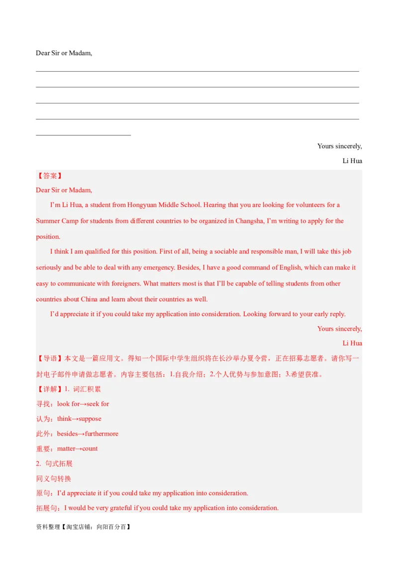 专题01申请信(应用文写作)-2024年新高考英语一轮复习练小题刷大题提能力（解析版）_03高考英语_新高考复习资料_2024年新高考资料_一轮复习资料_第二部分刷大题_应用文_答案解析版