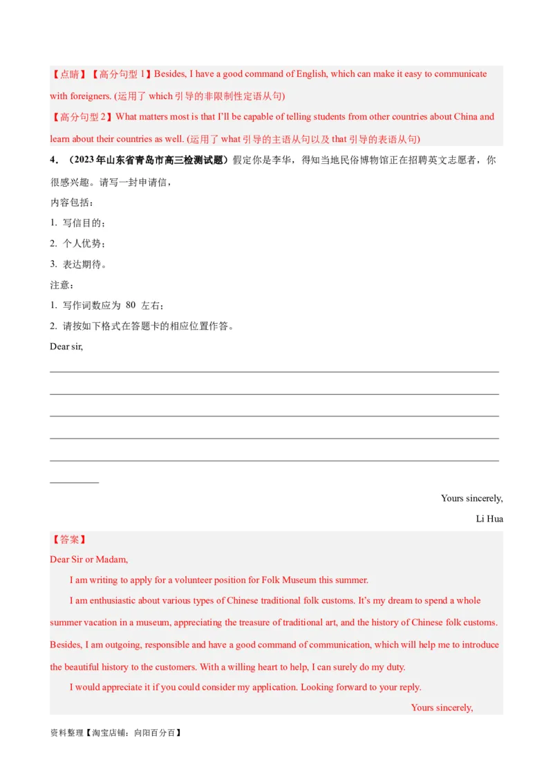 专题01申请信(应用文写作)-2024年新高考英语一轮复习练小题刷大题提能力（解析版）_03高考英语_新高考复习资料_2024年新高考资料_一轮复习资料_第二部分刷大题_应用文_答案解析版