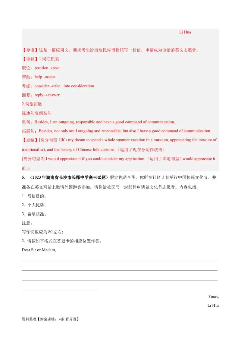 专题01申请信(应用文写作)-2024年新高考英语一轮复习练小题刷大题提能力（解析版）_03高考英语_新高考复习资料_2024年新高考资料_一轮复习资料_第二部分刷大题_应用文_答案解析版