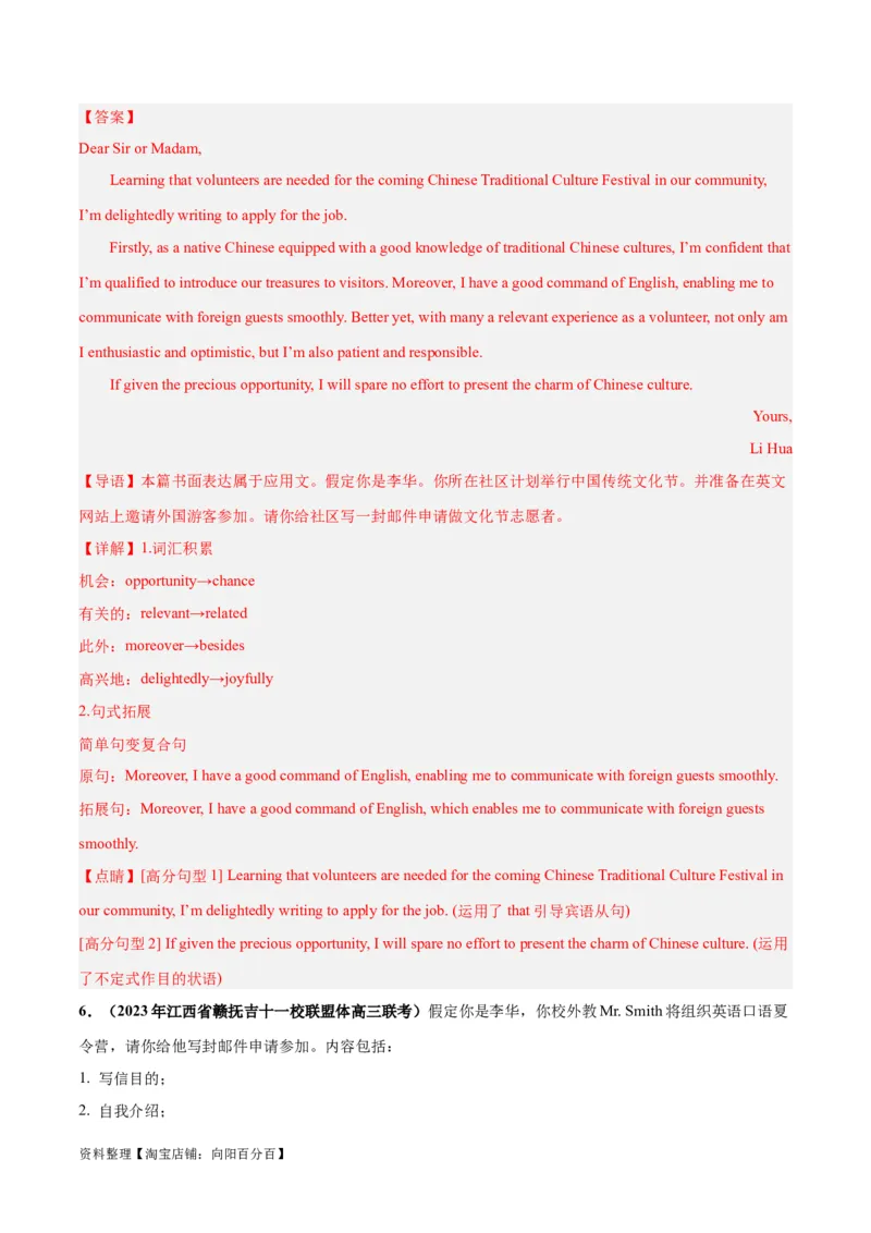 专题01申请信(应用文写作)-2024年新高考英语一轮复习练小题刷大题提能力（解析版）_03高考英语_新高考复习资料_2024年新高考资料_一轮复习资料_第二部分刷大题_应用文_答案解析版