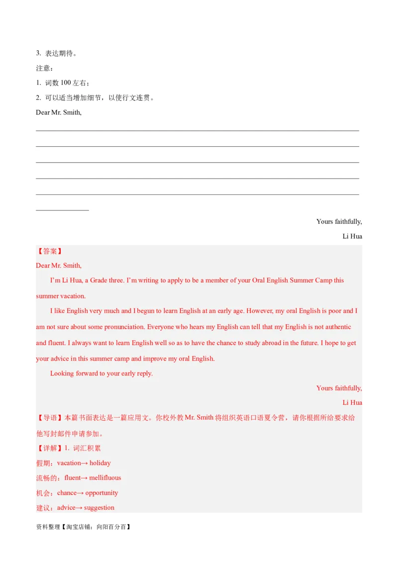 专题01申请信(应用文写作)-2024年新高考英语一轮复习练小题刷大题提能力（解析版）_03高考英语_新高考复习资料_2024年新高考资料_一轮复习资料_第二部分刷大题_应用文_答案解析版