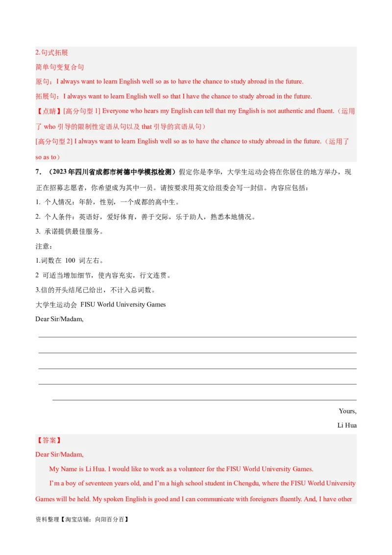 专题01申请信(应用文写作)-2024年新高考英语一轮复习练小题刷大题提能力（解析版）_03高考英语_新高考复习资料_2024年新高考资料_一轮复习资料_第二部分刷大题_应用文_答案解析版