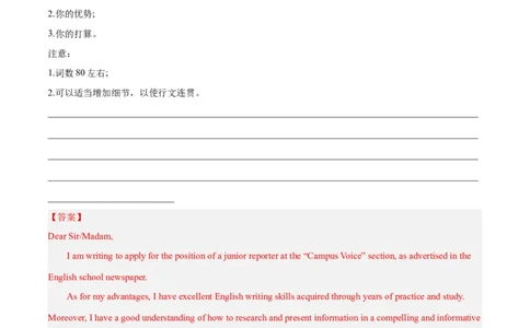 专题01申请信(应用文写作)-2024年新高考英语一轮复习练小题刷大题提能力（解析版）_03高考英语_新高考复习资料_2024年新高考资料_一轮复习资料_第二部分刷大题_应用文_答案解析版