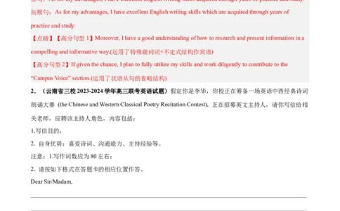 专题01申请信(应用文写作)-2024年新高考英语一轮复习练小题刷大题提能力（解析版）_03高考英语_新高考复习资料_2024年新高考资料_一轮复习资料_第二部分刷大题_应用文_答案解析版