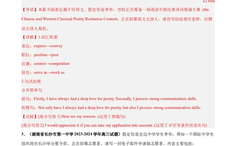 专题01申请信(应用文写作)-2024年新高考英语一轮复习练小题刷大题提能力（解析版）_03高考英语_新高考复习资料_2024年新高考资料_一轮复习资料_第二部分刷大题_应用文_答案解析版