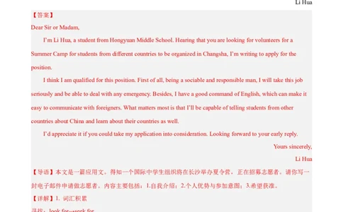 专题01申请信(应用文写作)-2024年新高考英语一轮复习练小题刷大题提能力（解析版）_03高考英语_新高考复习资料_2024年新高考资料_一轮复习资料_第二部分刷大题_应用文_答案解析版