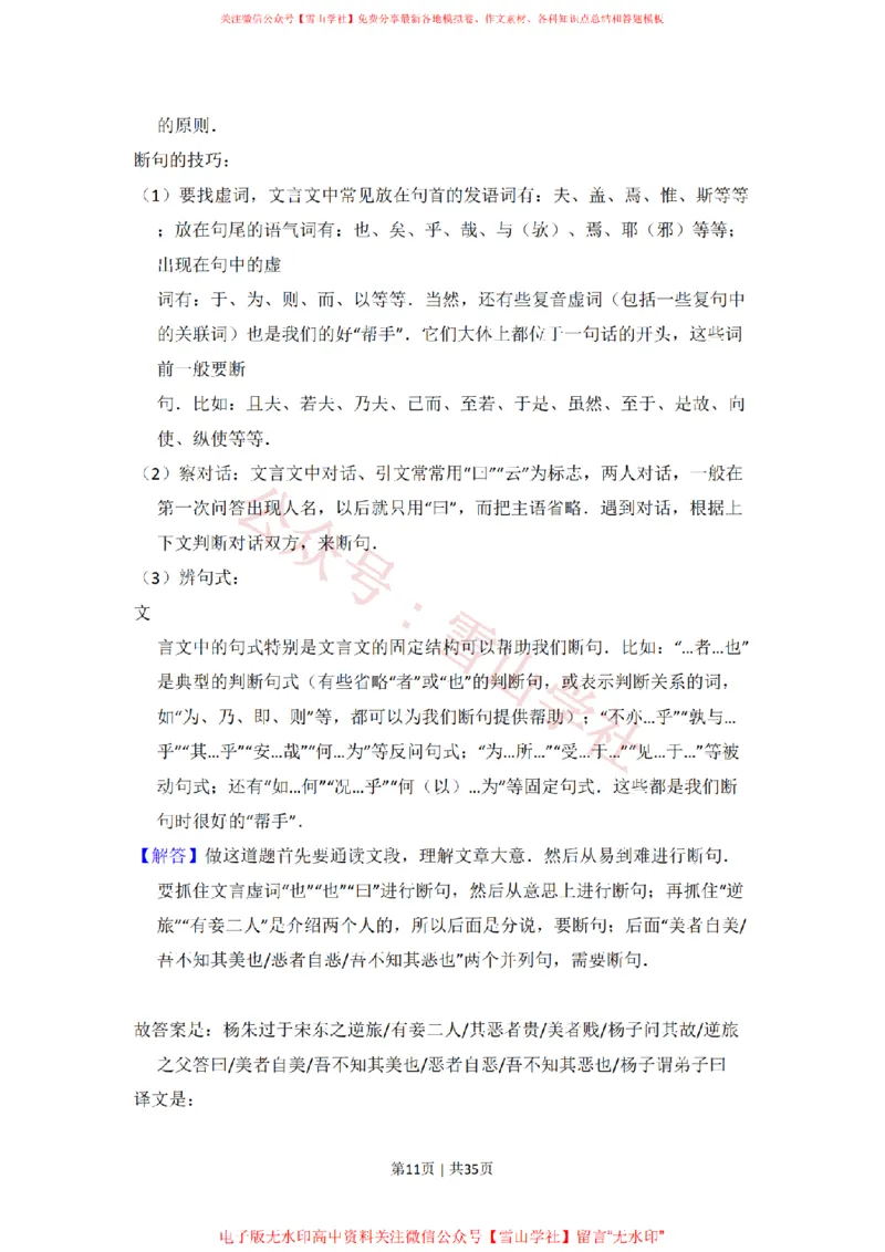 2008年高考语文试卷（北京）（解析卷）_高考历年真题_08-24全国高考真题（无水印）_新&middot;PDF版2008-2024&middot;高考语文真题_版本2：语文（按省份分类）2008-2024_2008-2024&middot;（北京）语文高考真题